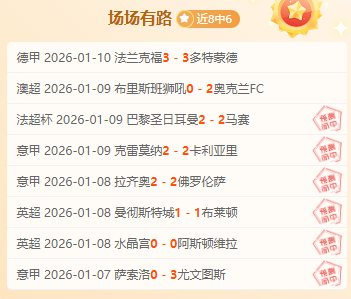 个周六日全,数据异动揭,秘本场关键,巅峰国际娱乐,巅峰国际娱乐,超凡国际,巅峰国际娱乐官方,巅峰国际娱乐官网,巅峰国际娱乐入口,巅峰国际娱乐登录,巅峰国际娱乐链接